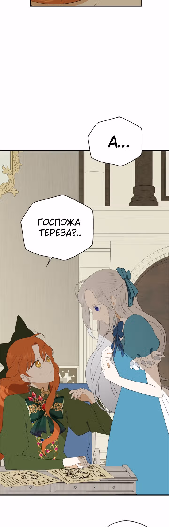 Бедная волшебница — Том 1 · Глава 11, страница 25