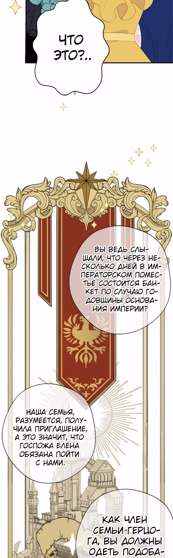 Бедная волшебница — Том 1 · Глава 11, страница 30