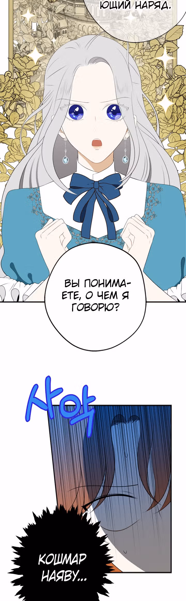 Бедная волшебница — Том 1 · Глава 11, страница 31