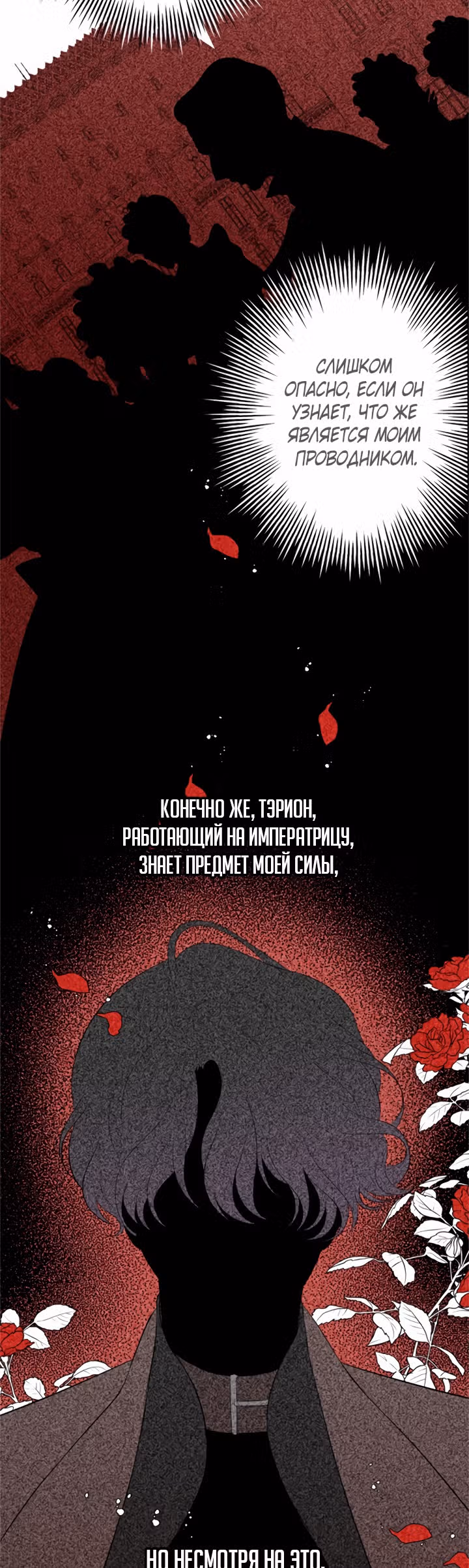 Бедная волшебница — Том 1 · Глава 11, страница 38
