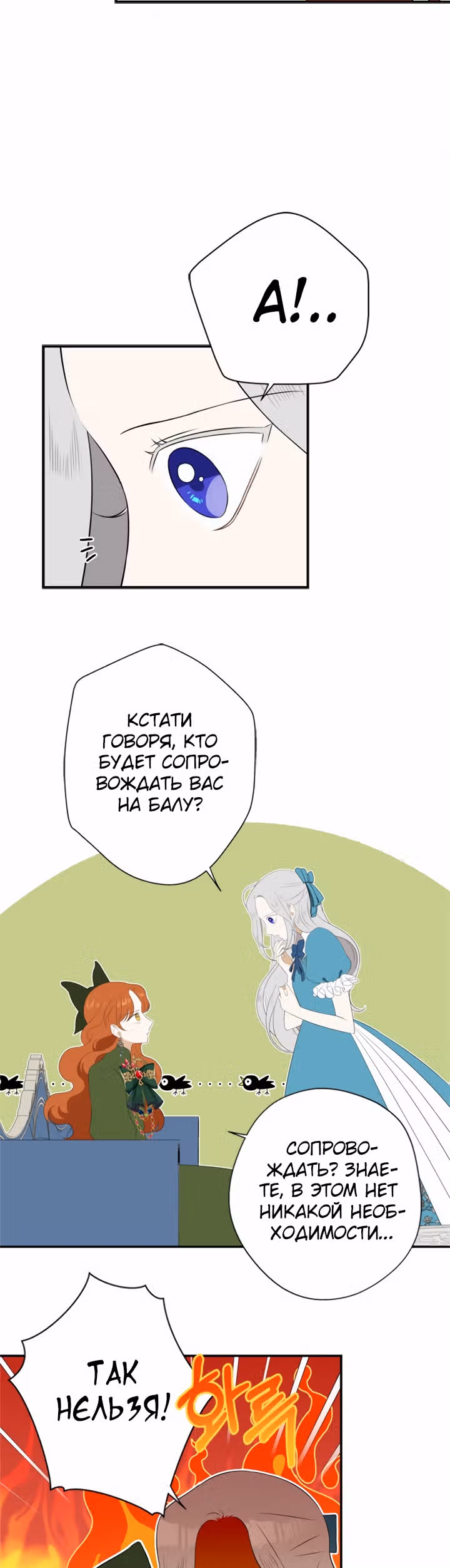 Бедная волшебница — Том 1 · Глава 11, страница 44