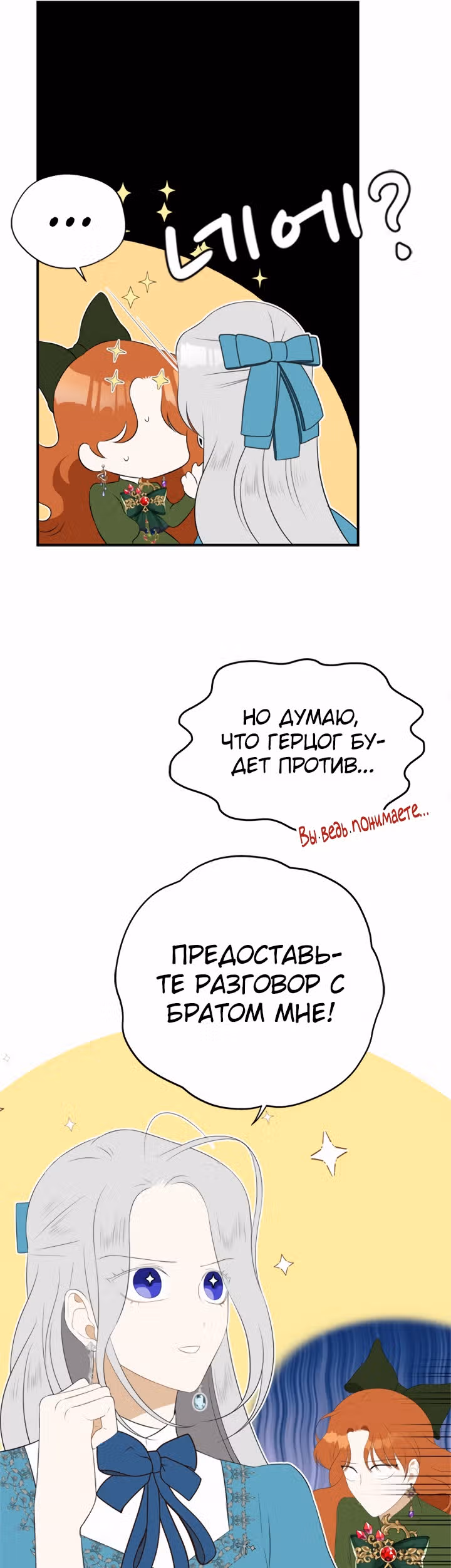 Бедная волшебница — Том 1 · Глава 11, страница 47