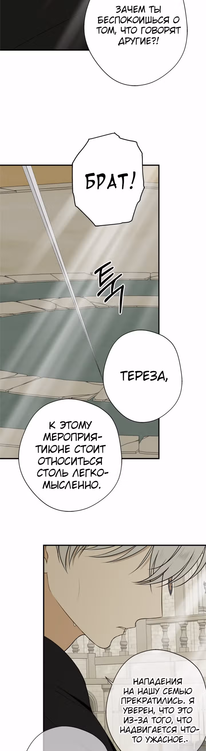 Бедная волшебница — Том 1 · Глава 11, страница 51