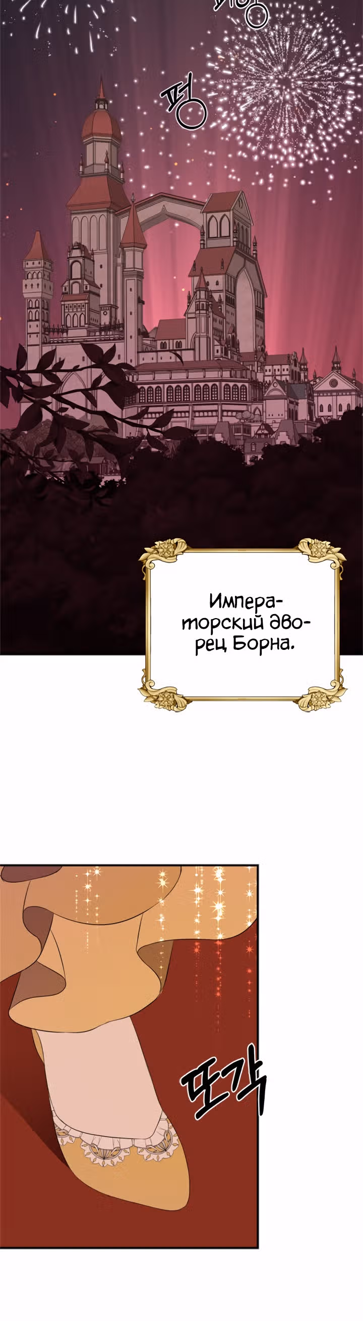 Бедная волшебница — Том 1 · Глава 11, страница 55