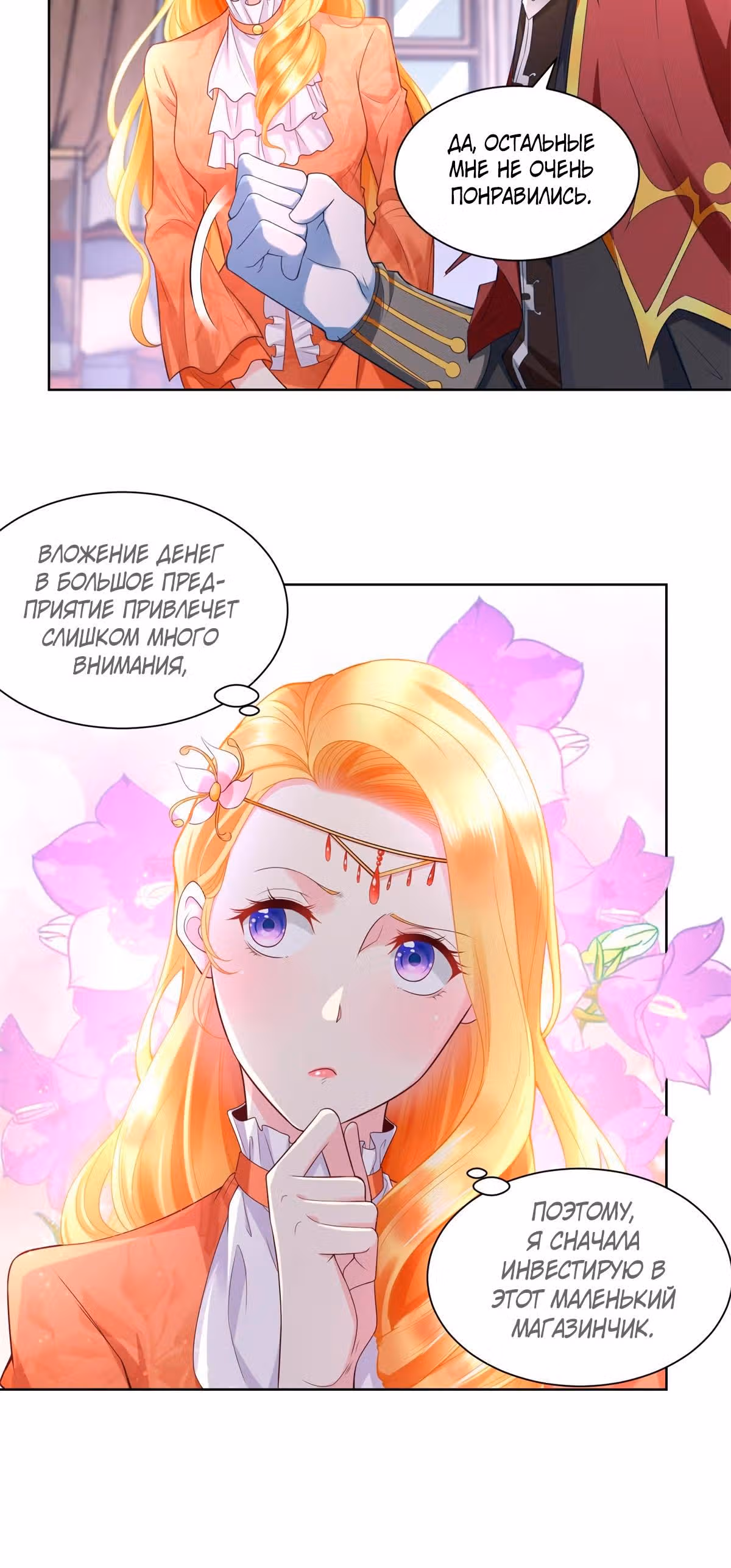 Я хочу стать бесполезной дочерью герцога — Том 1 · Глава 18, страница 2