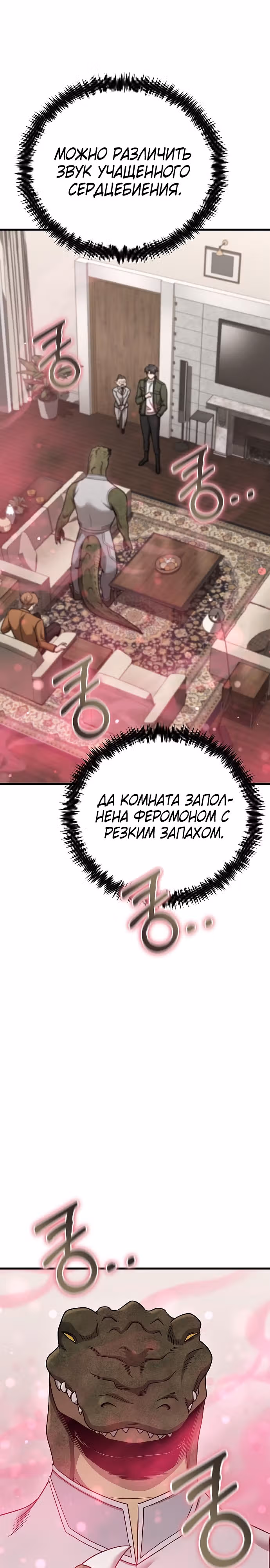 Иноземец [Ремейк] — Том 1 · Глава 21, страница 2