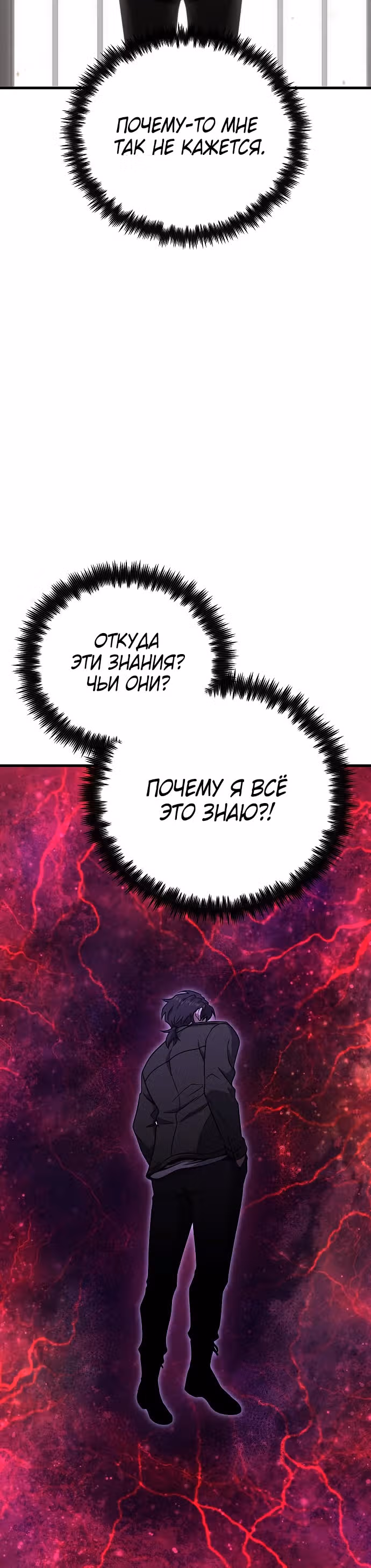 Иноземец [Ремейк] — Том 1 · Глава 21, страница 15