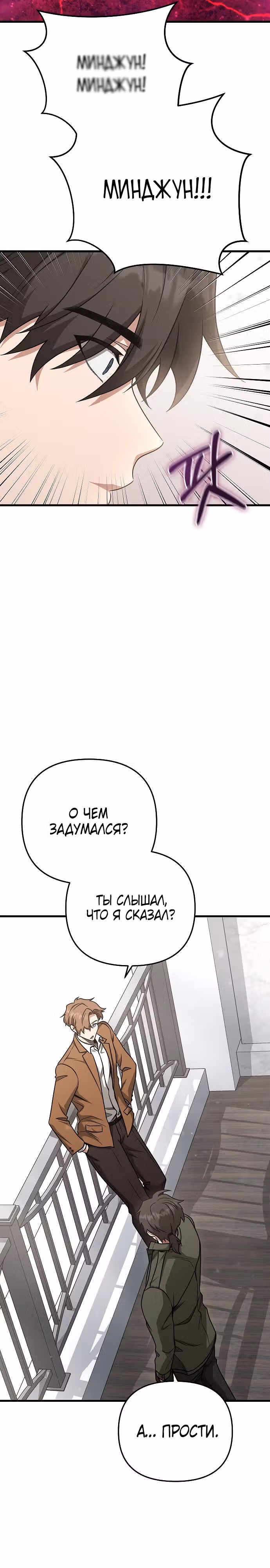 Иноземец [Ремейк] — Том 1 · Глава 21, страница 16