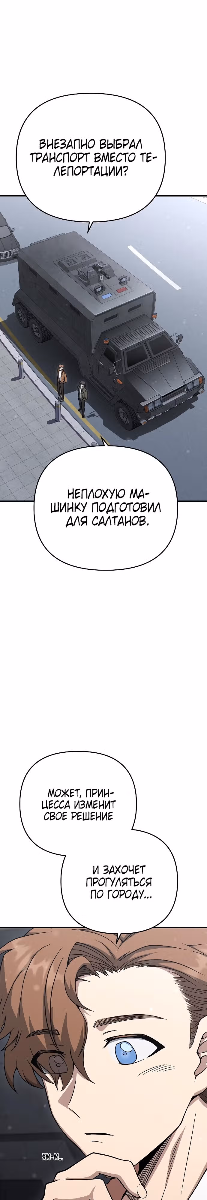 Иноземец [Ремейк] — Том 1 · Глава 21, страница 24
