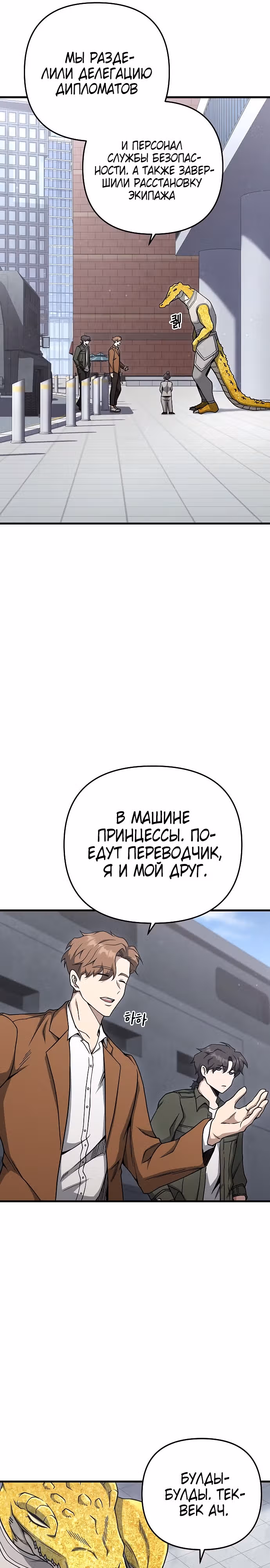 Иноземец [Ремейк] — Том 1 · Глава 21, страница 26