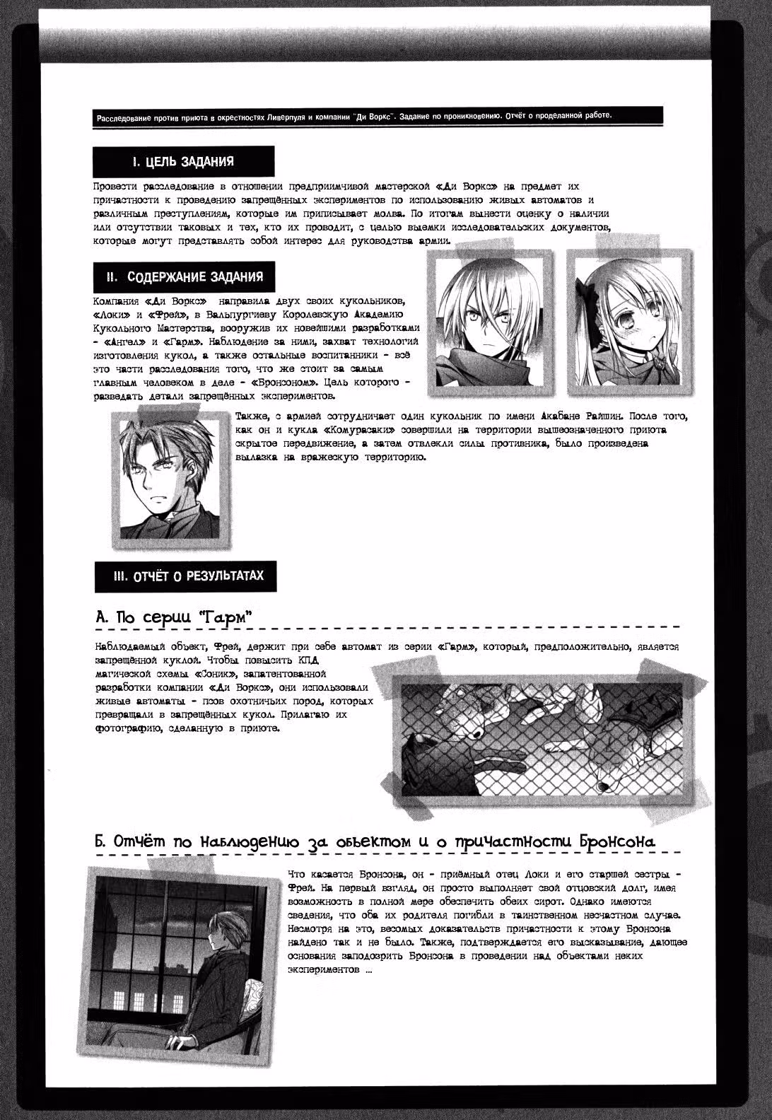 Несокрушимая Механическая Кукла — Том 5 · Глава 25, страница 40