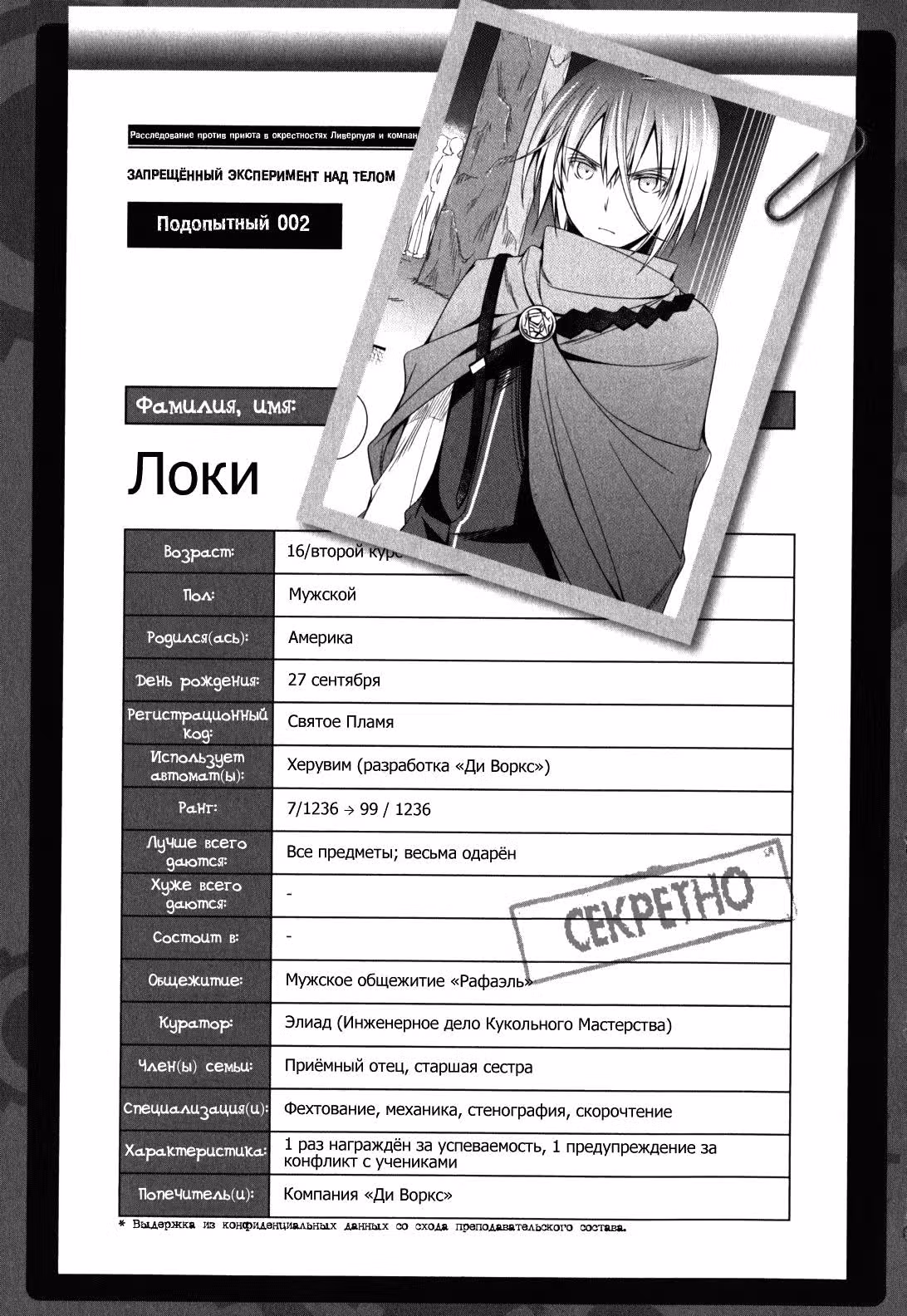 Несокрушимая Механическая Кукла — Том 5 · Глава 25, страница 43