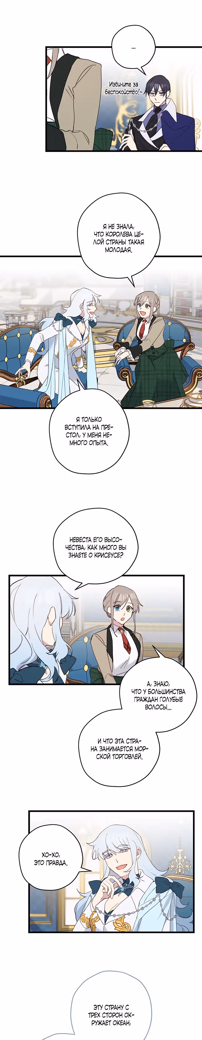 Пожалуйста, плачьте, принц — Том 1 · Глава 13, страница 9