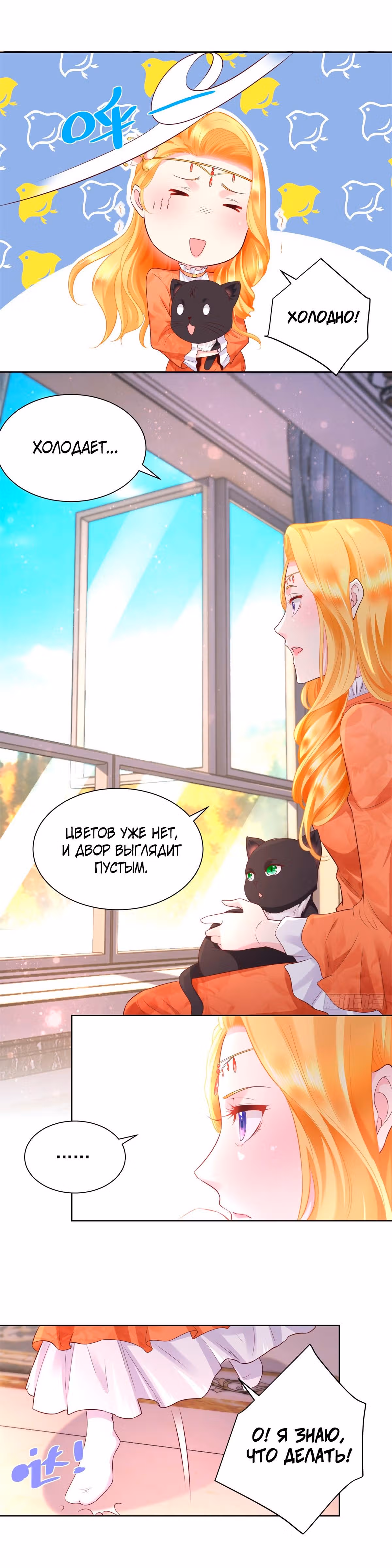 Я хочу стать бесполезной дочерью герцога — Том 1 · Глава 19, страница 13