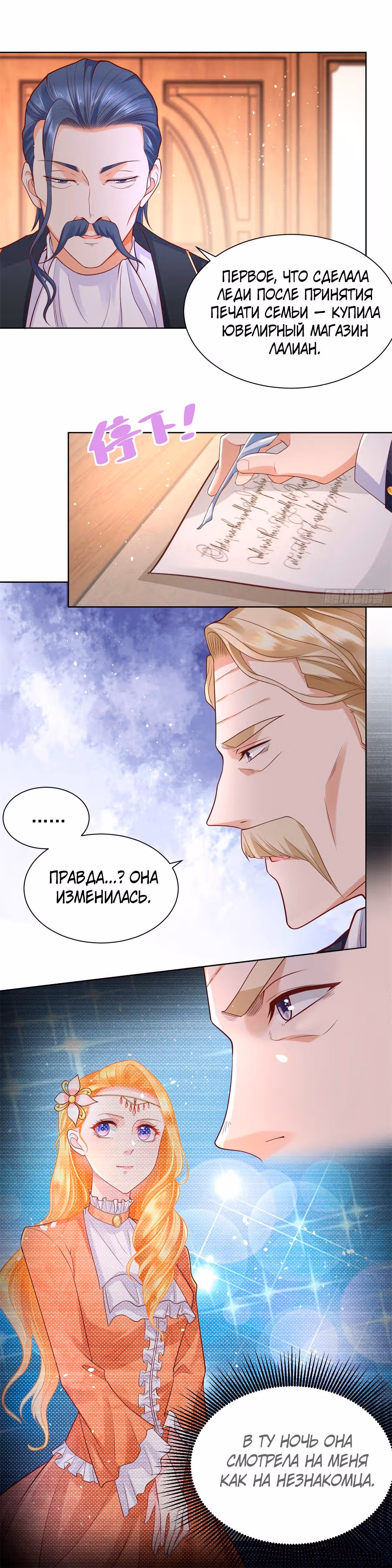Я хочу стать бесполезной дочерью герцога — Том 1 · Глава 19, страница 7