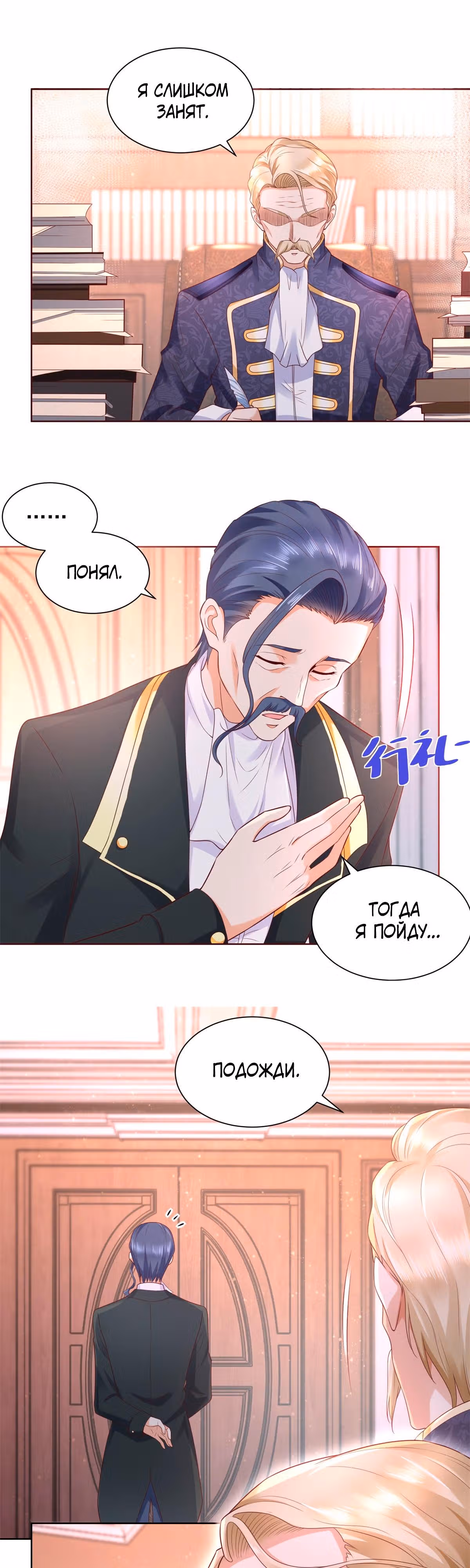 Я хочу стать бесполезной дочерью герцога — Том 1 · Глава 19, страница 10
