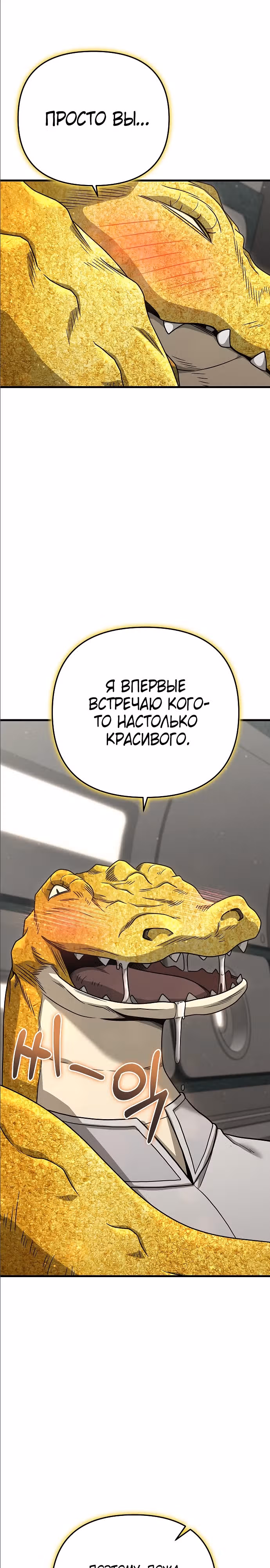 Иноземец [Ремейк] — Том 1 · Глава 22, страница 11