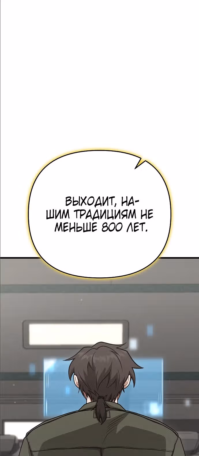 Иноземец [Ремейк] — Том 1 · Глава 22, страница 17