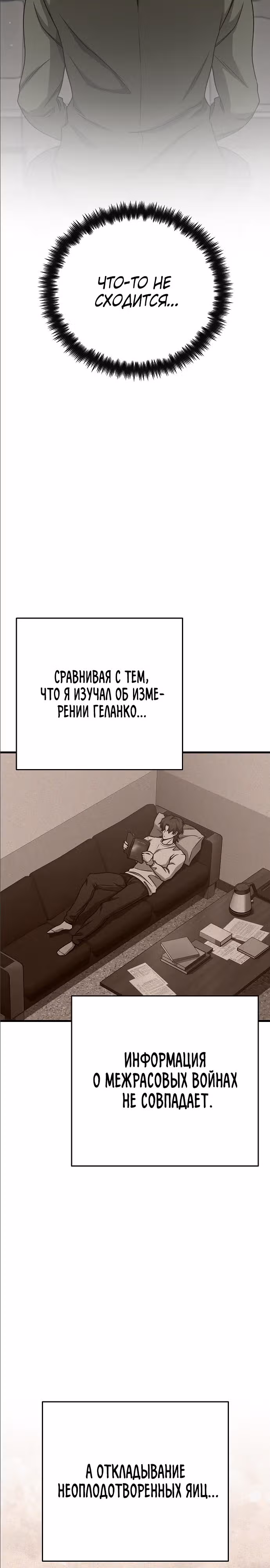 Иноземец [Ремейк] — Том 1 · Глава 22, страница 18