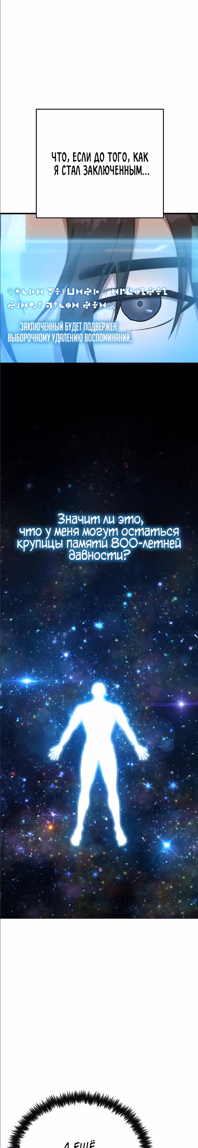 Иноземец [Ремейк] — Том 1 · Глава 22, страница 20