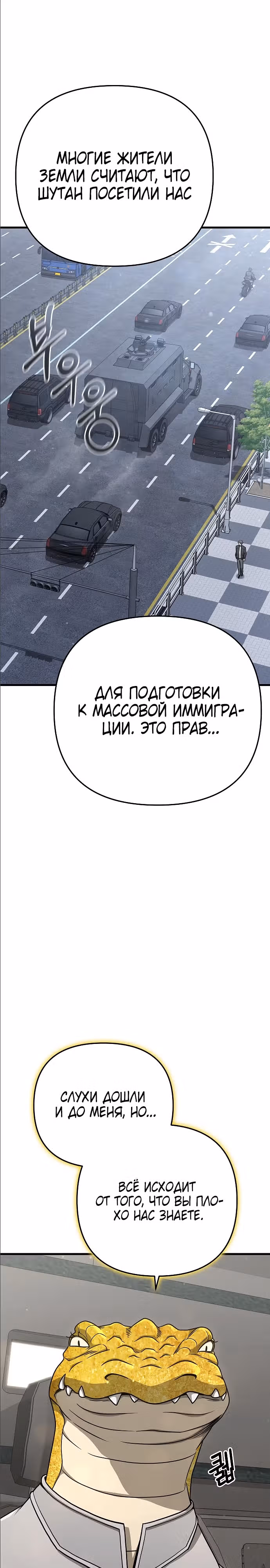 Иноземец [Ремейк] — Том 1 · Глава 22, страница 23