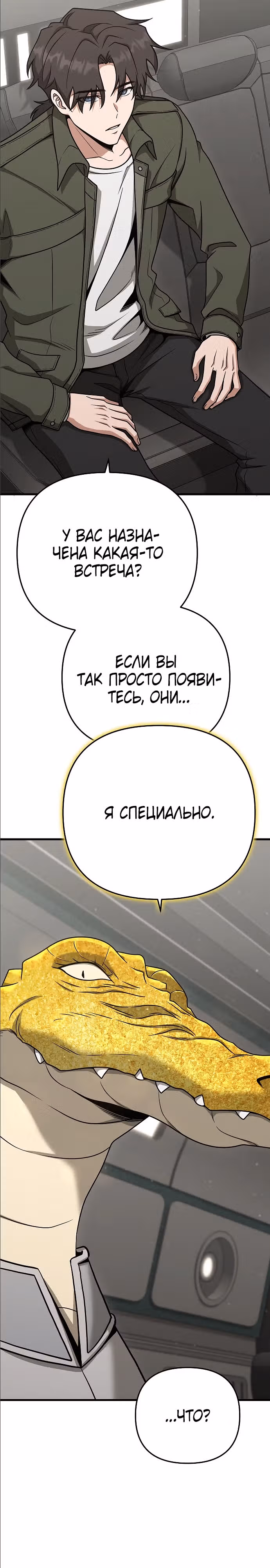 Иноземец [Ремейк] — Том 1 · Глава 22, страница 31