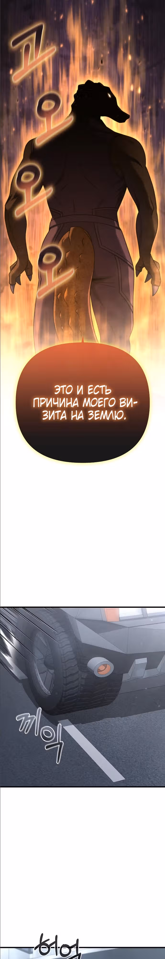 Иноземец [Ремейк] — Том 1 · Глава 22, страница 34