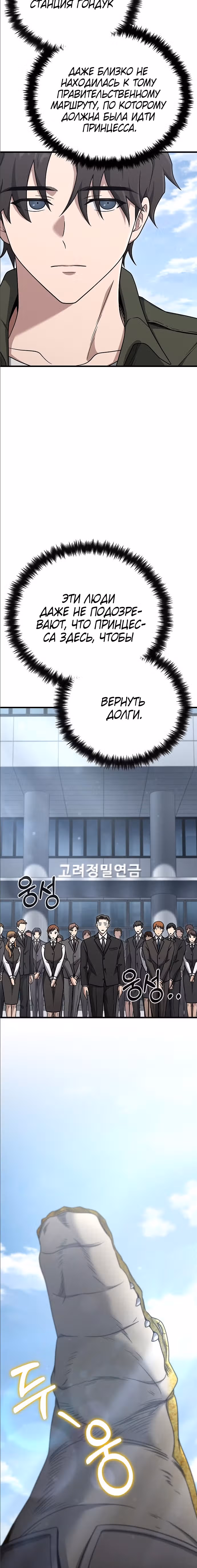 Иноземец [Ремейк] — Том 1 · Глава 22, страница 37