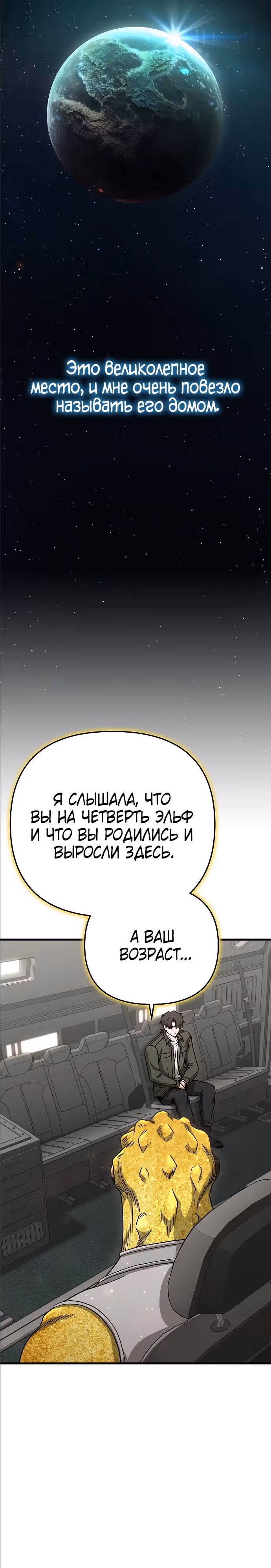 Иноземец [Ремейк] — Том 1 · Глава 22, страница 6