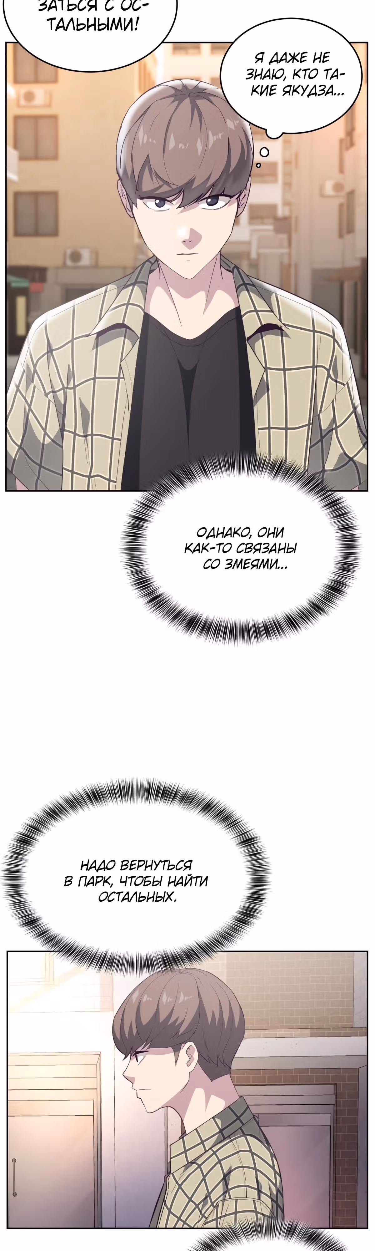 Жнец смерти — Том 1 · Глава 111, страница 21