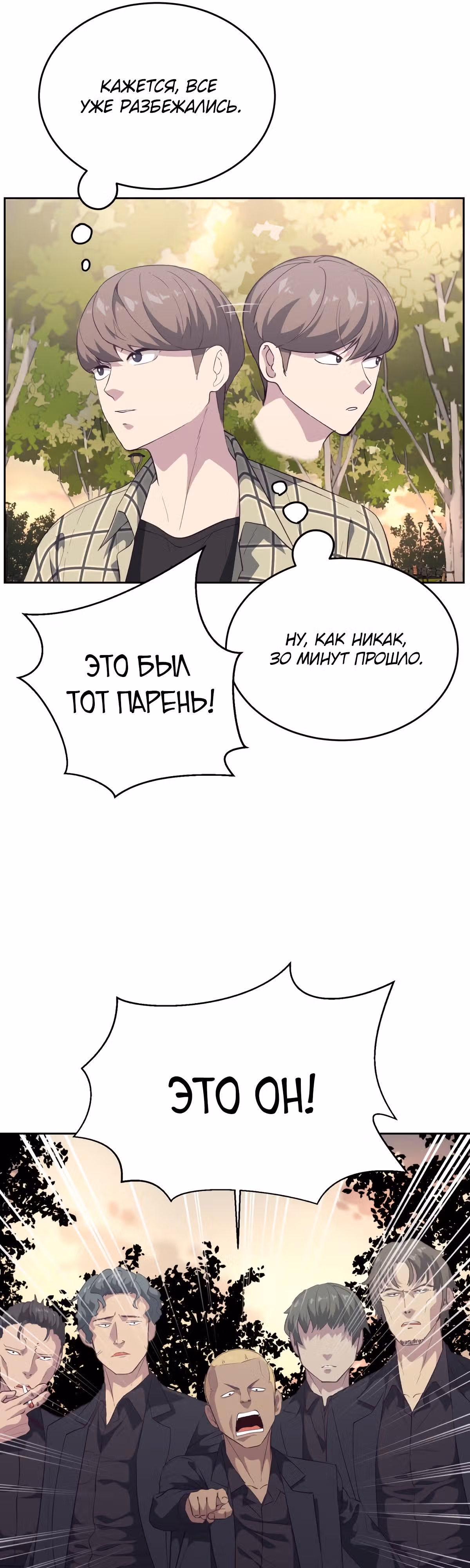Жнец смерти — Том 1 · Глава 111, страница 45