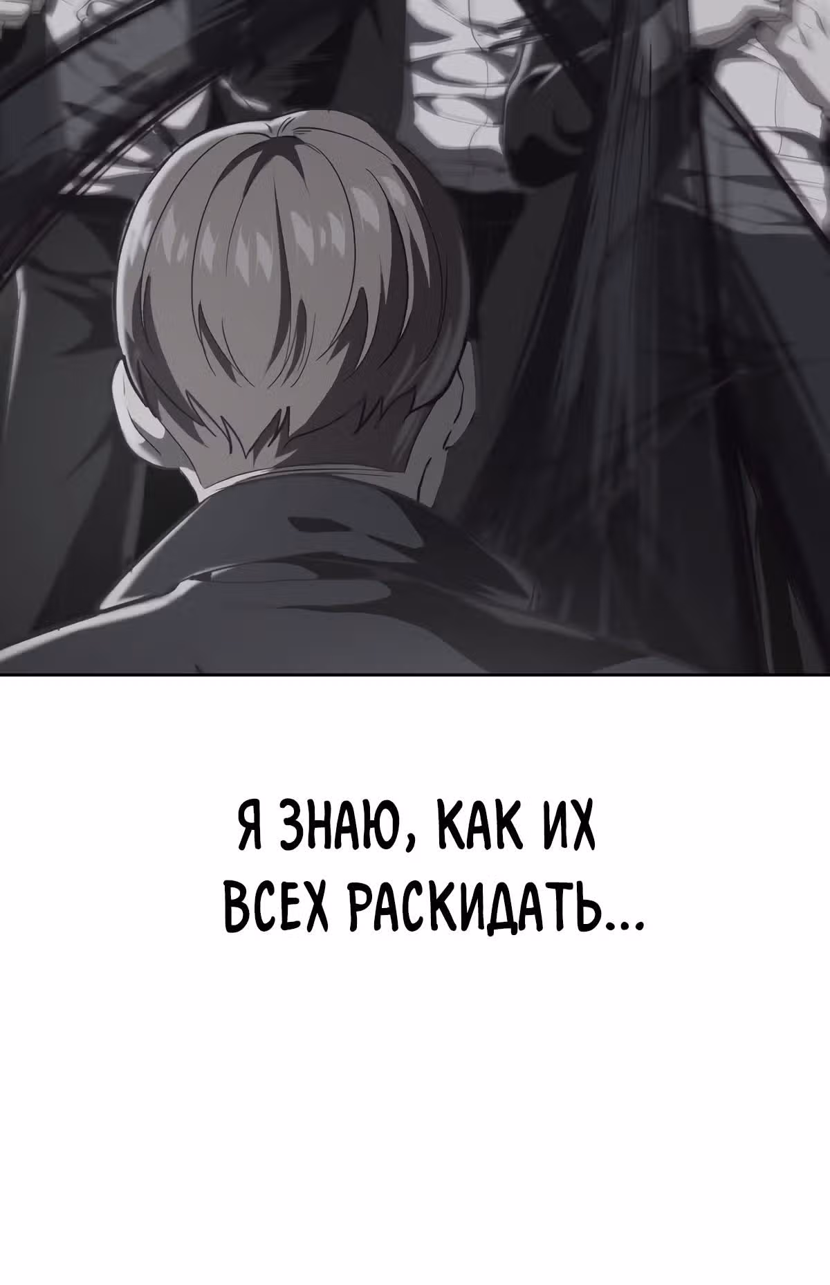Жнец смерти — Том 1 · Глава 111, страница 52