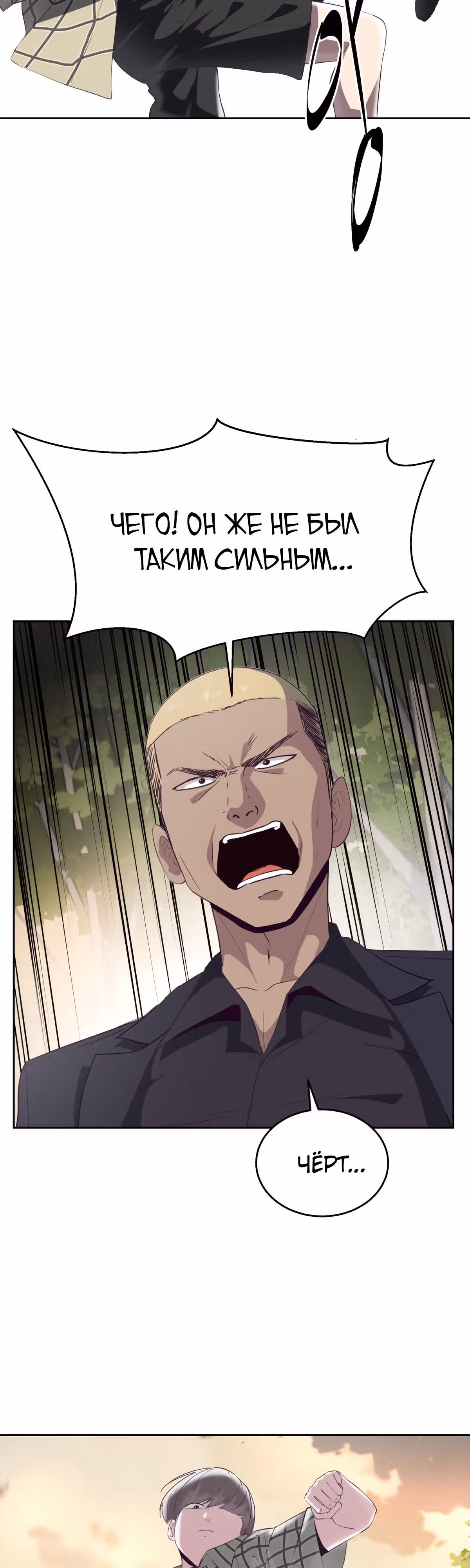 Жнец смерти — Том 1 · Глава 111, страница 60