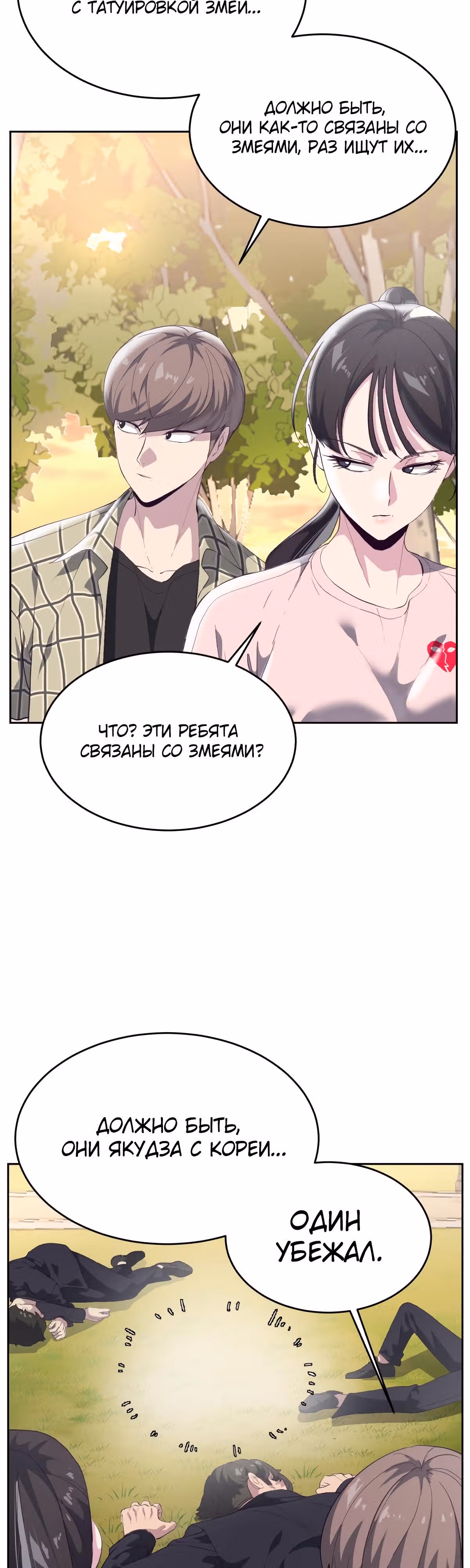 Жнец смерти — Том 1 · Глава 111, страница 7