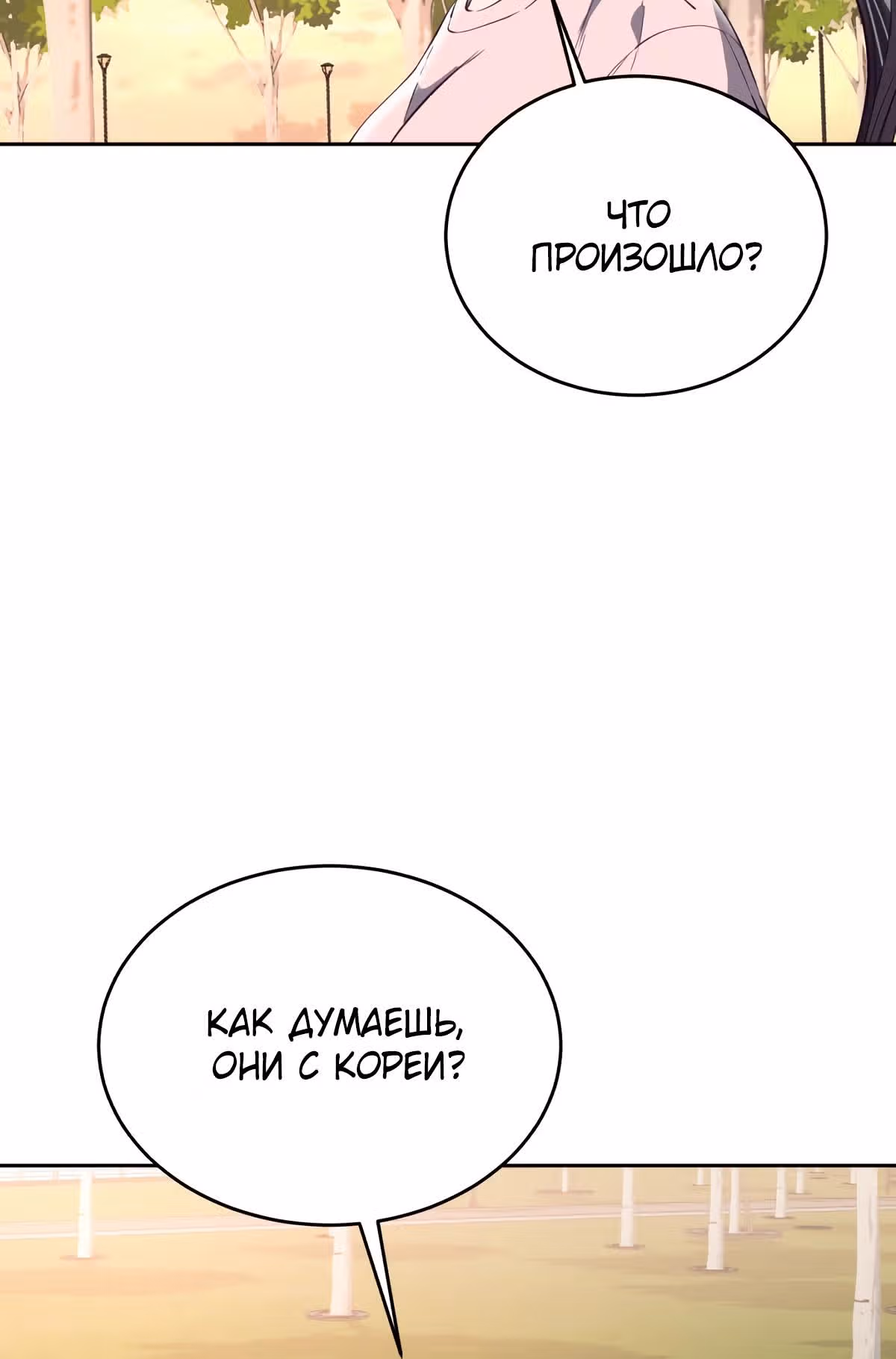 Жнец смерти — Том 1 · Глава 111, страница 70