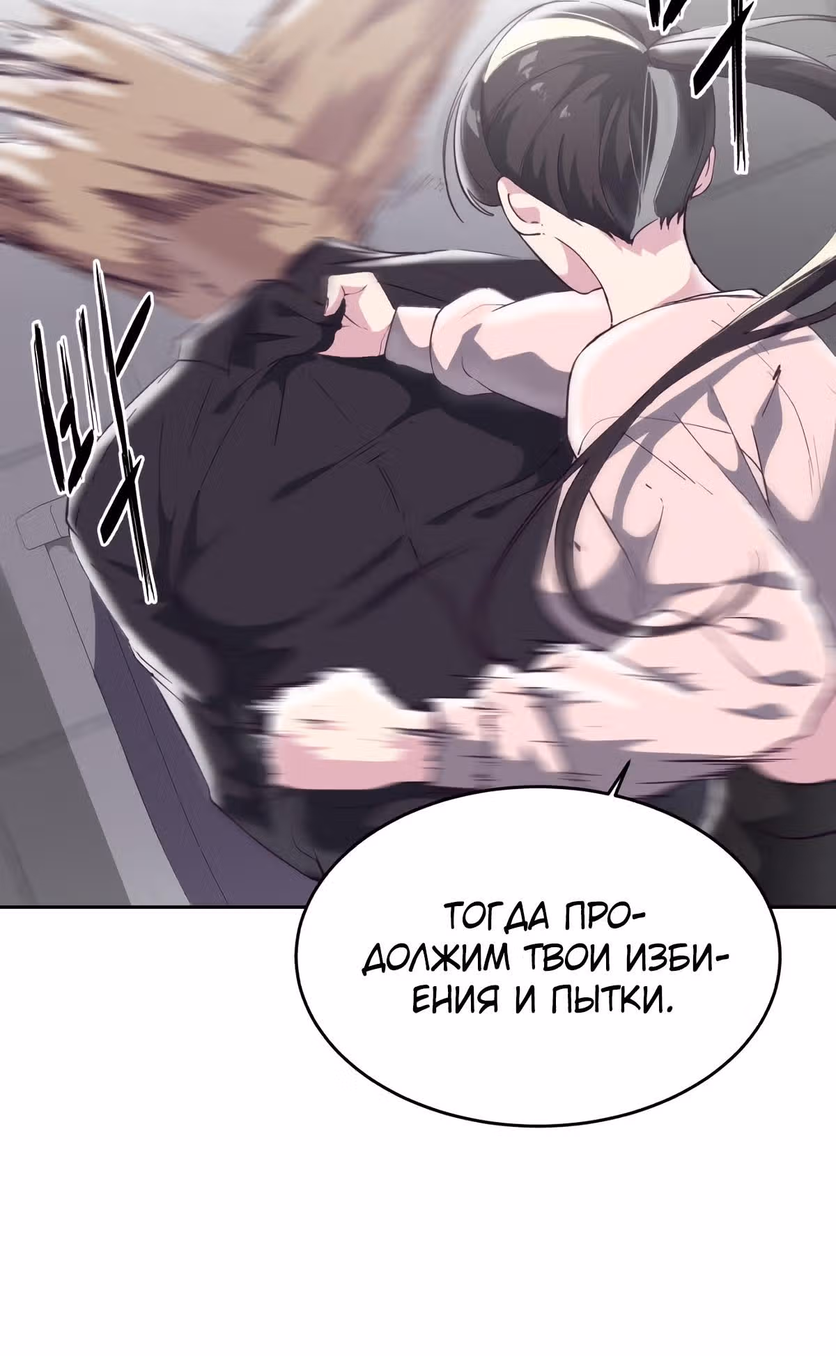 Жнец смерти — Том 1 · Глава 111, страница 75
