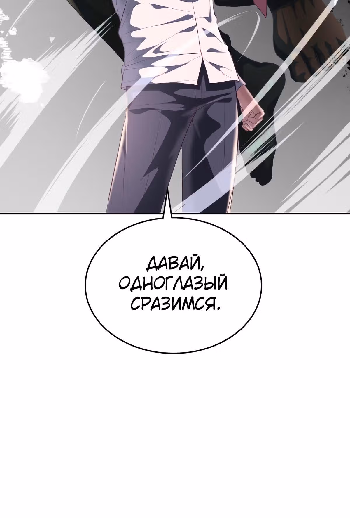 Жнец смерти — Том 1 · Глава 111, страница 97