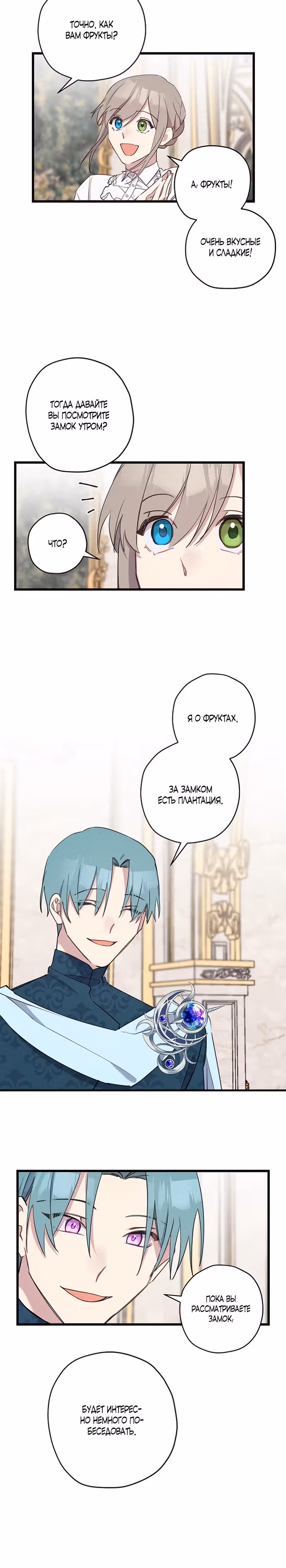 Пожалуйста, плачьте, принц — Том 1 · Глава 14, страница 20