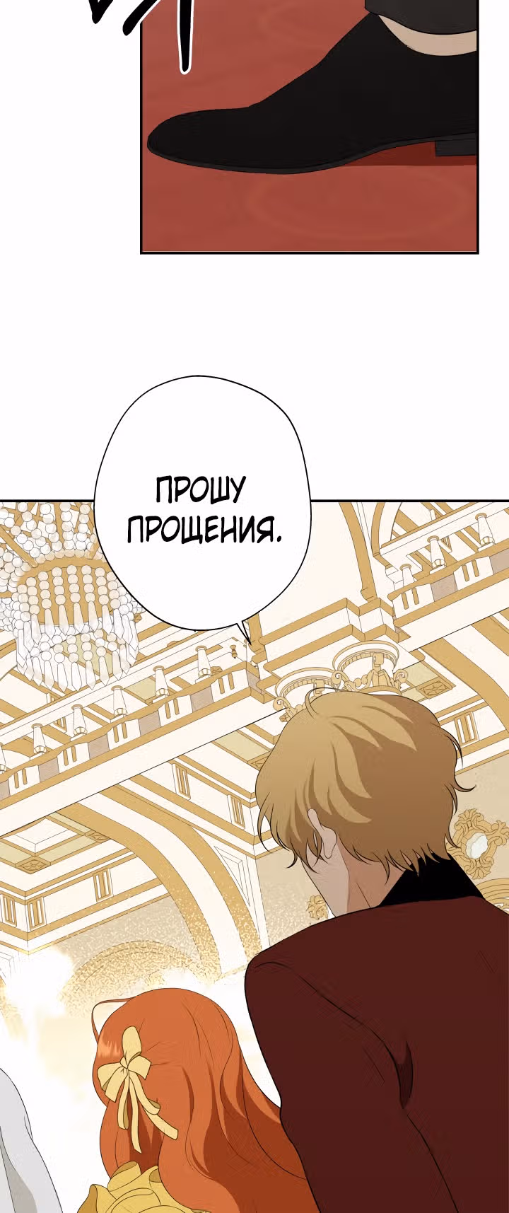 Бедная волшебница — Том 1 · Глава 12, страница 40