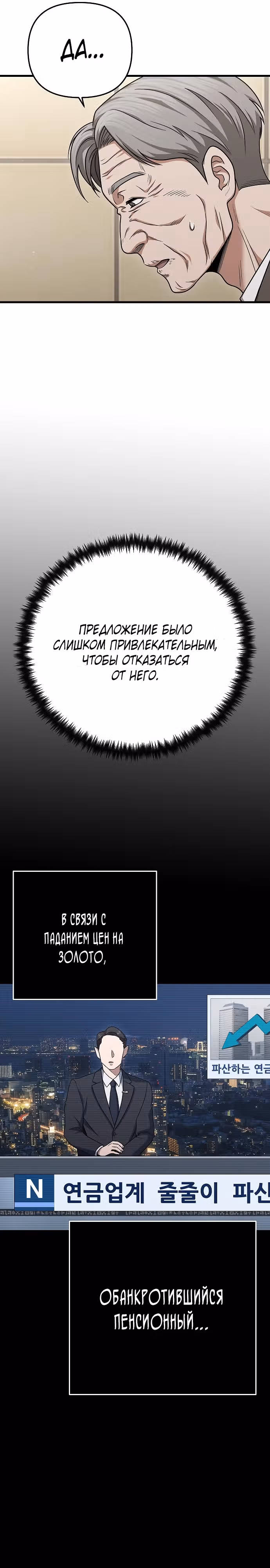 Иноземец [Ремейк] — Том 1 · Глава 23, страница 16