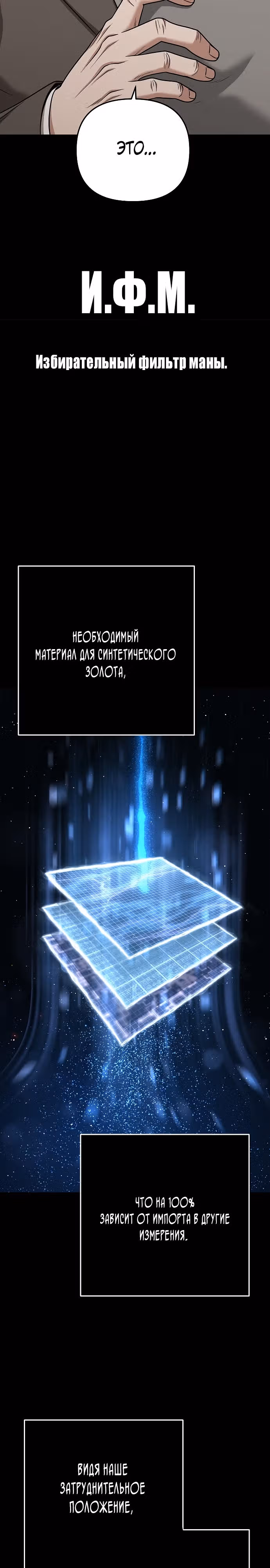 Иноземец [Ремейк] — Том 1 · Глава 23, страница 19