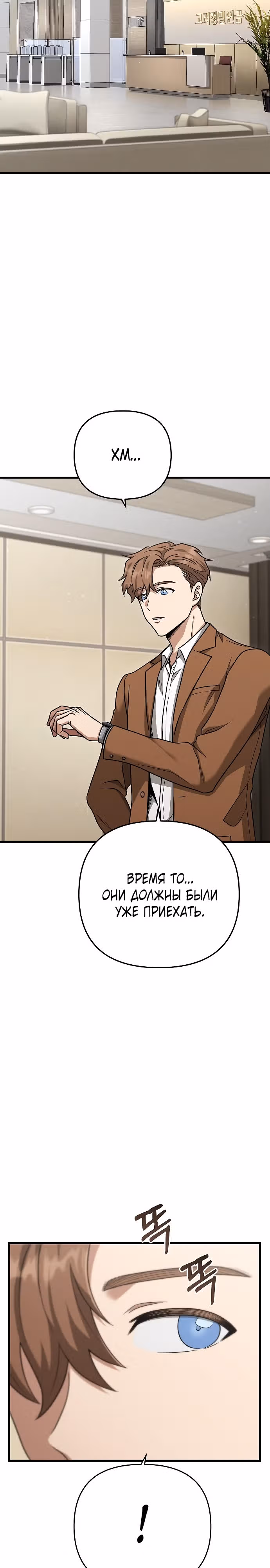 Иноземец [Ремейк] — Том 1 · Глава 23, страница 3