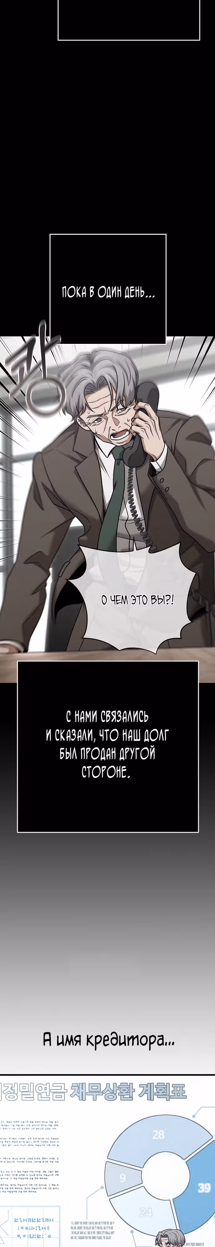 Иноземец [Ремейк] — Том 1 · Глава 23, страница 22