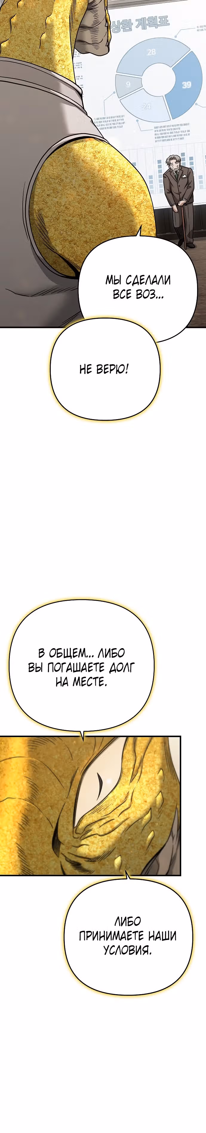 Иноземец [Ремейк] — Том 1 · Глава 23, страница 25