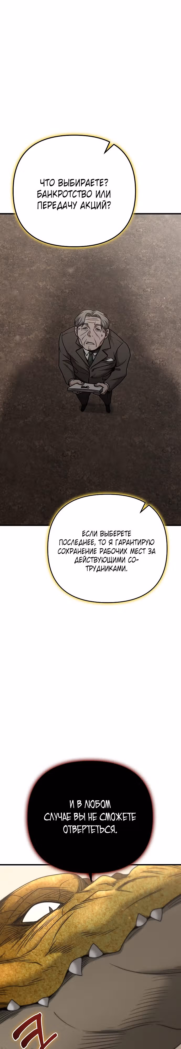 Иноземец [Ремейк] — Том 1 · Глава 23, страница 29