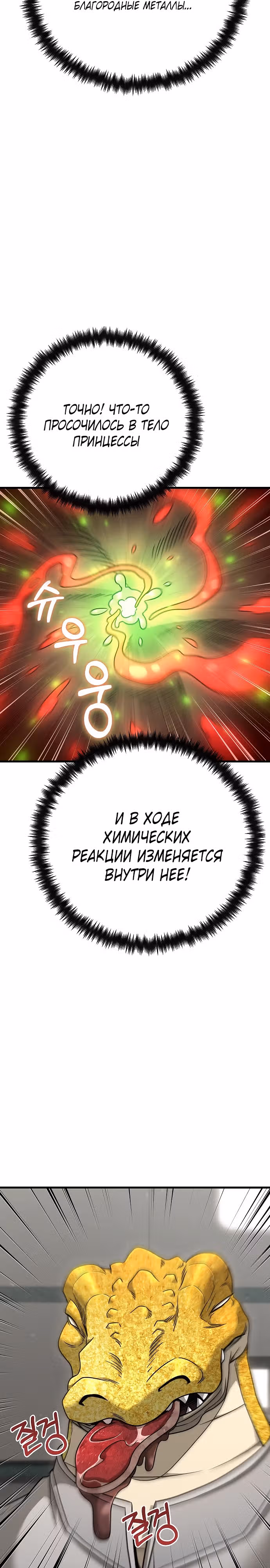 Иноземец [Ремейк] — Том 1 · Глава 23, страница 37