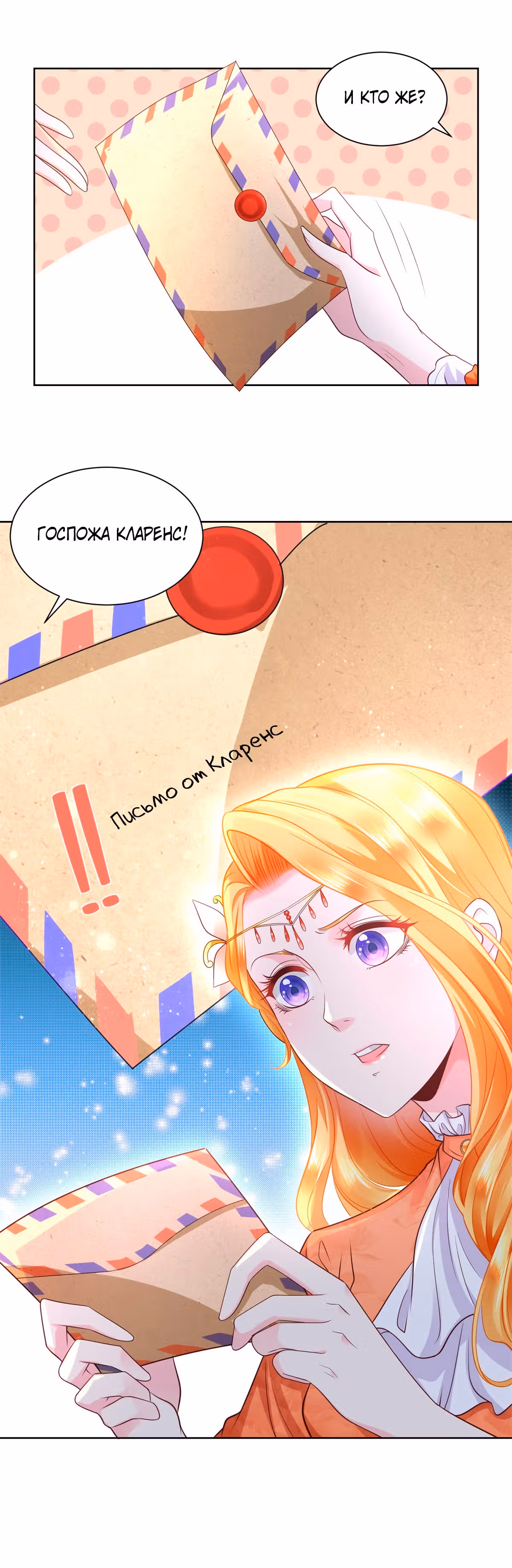 Я хочу стать бесполезной дочерью герцога — Том 1 · Глава 21, страница 12