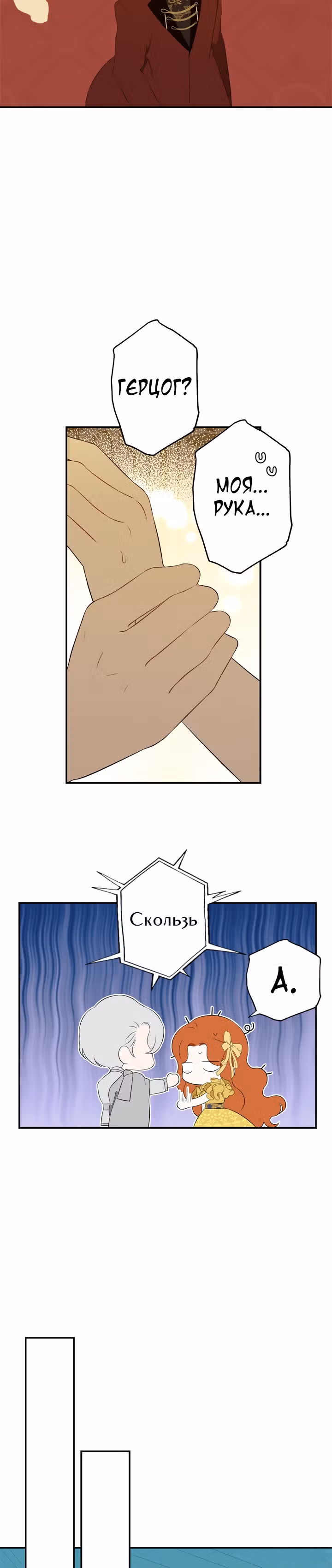 Бедная волшебница — Том 1 · Глава 13, страница 11
