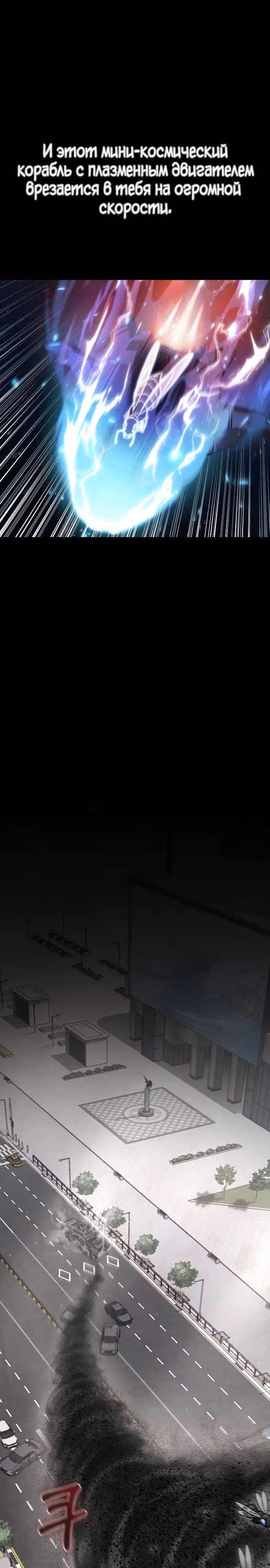 Иноземец [Ремейк] — Том 1 · Глава 24, страница 2