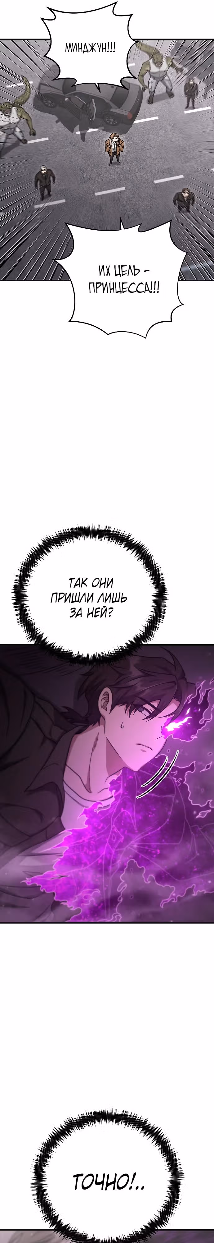 Иноземец [Ремейк] — Том 1 · Глава 24, страница 16